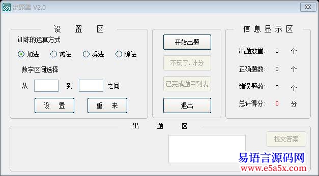 求助求一个小学生口算训练的程序代码