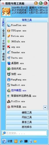 开源卷帘工具箱