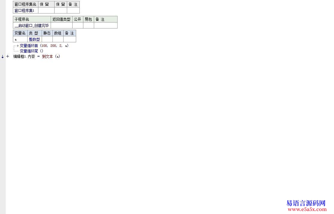 已回复关于变量循环的BUG
