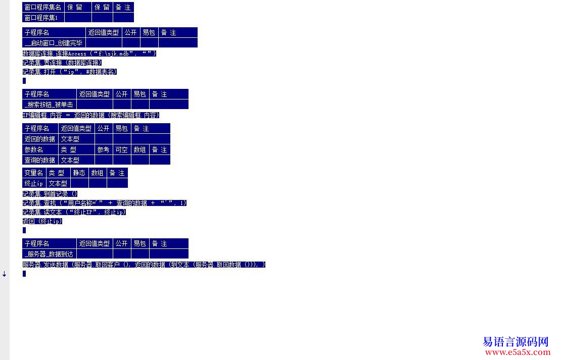 开源简单远程数据库查询Access第二次发源码大家支持下