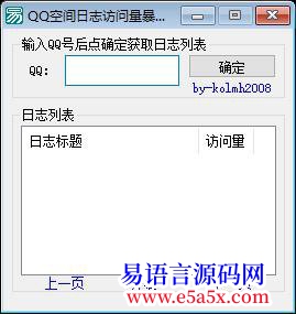 开源0模块刷QQ空间日志流量