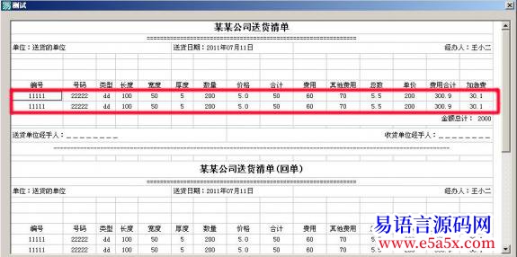 求助100元求把例程中的高级表格内容转换到锐浪报表中