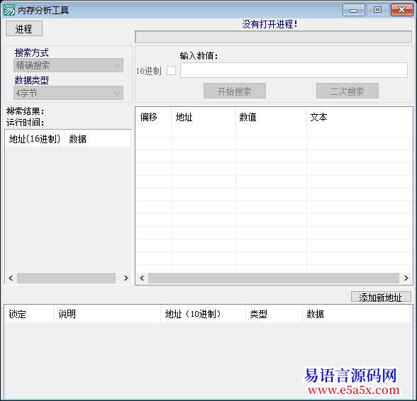 求助100元求易语言高手帮忙写一个内存搜索工具源码