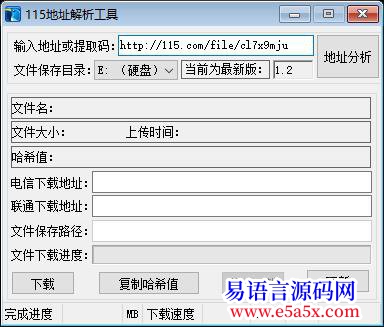 开源115下载地址解析带http下载带版本升级
