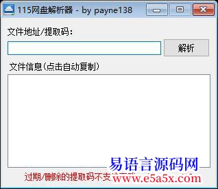 开源115网盘解析器获取下载地址SHA1等信息
