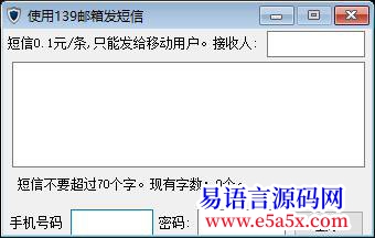 开源139邮箱发送短信