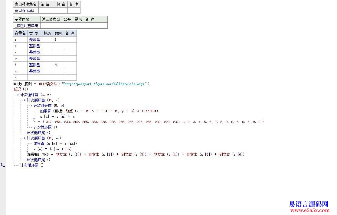 开源14行代码搞定一个验证码0毫秒100合格率独立思路