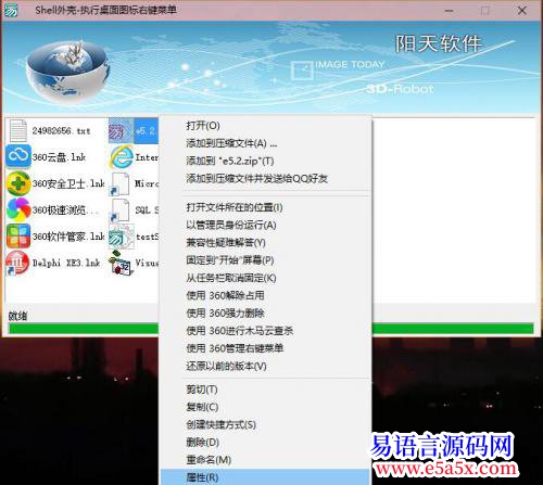 开源20160203Shell外壳编程执行桌面图标右键菜单
