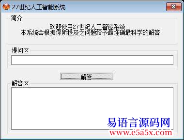 开源27世纪人工智能系统开源