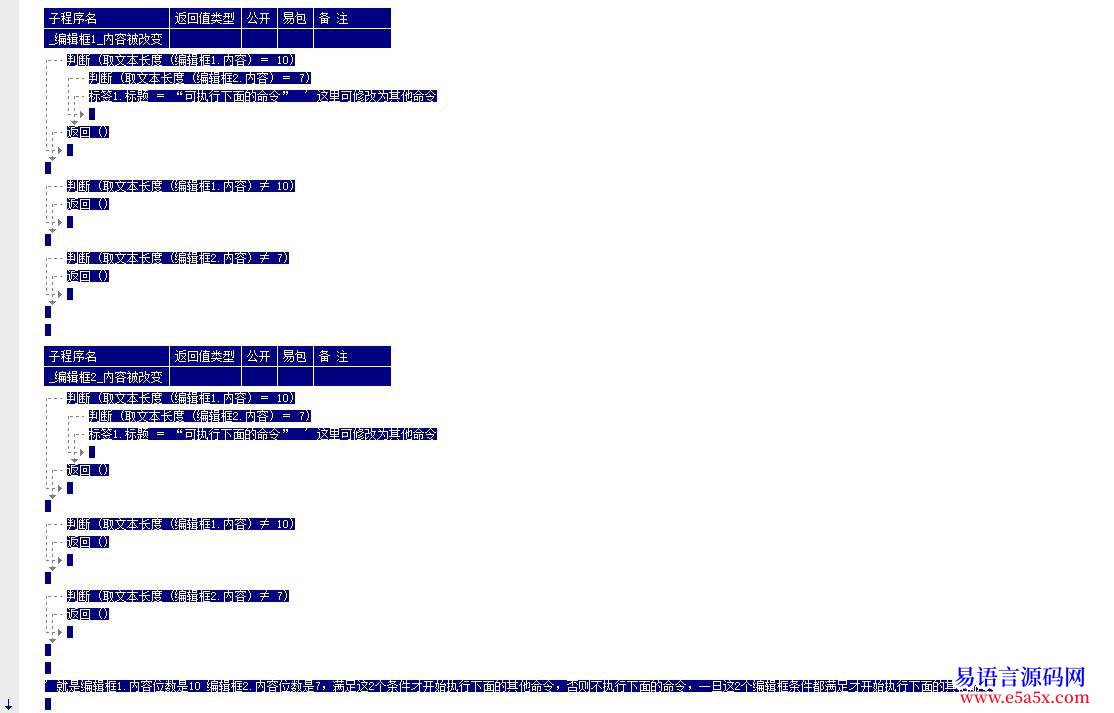 求助2个编辑框位数同时满足条件才开始执行下面的其他命令