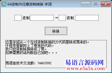 开源2到64进制任意转换源码纯算法