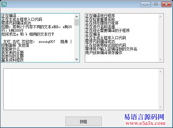求助2文本交集取不相同的删除相同的