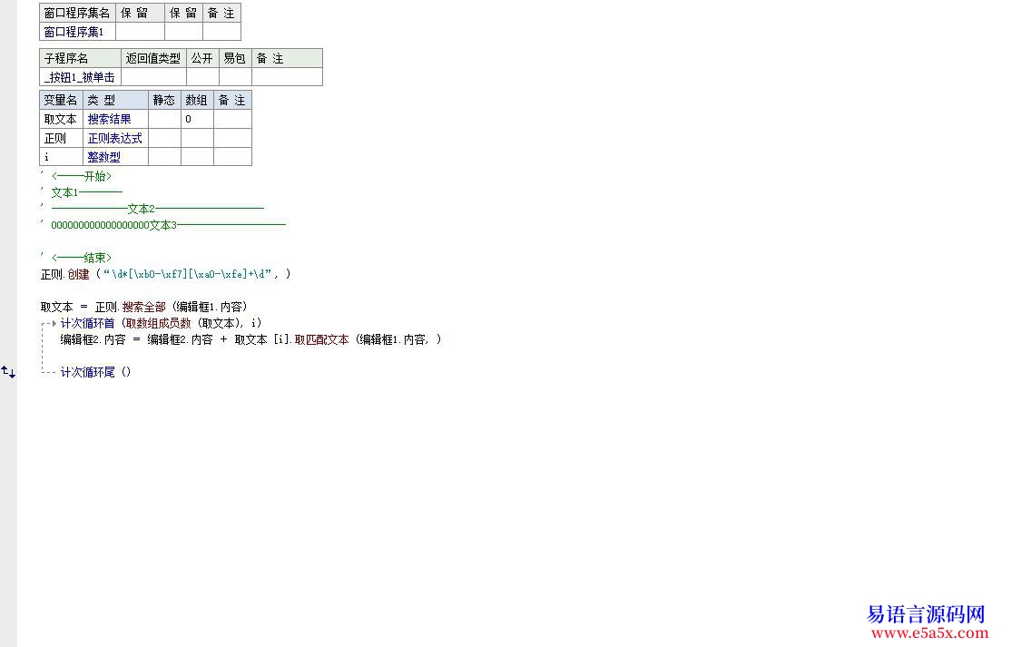 求助彗星正则表达式取一段文本怎么写