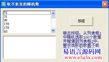 求助取不重复的随机数