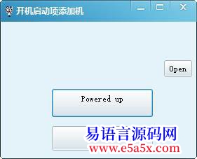 开源添加开机启动项源码