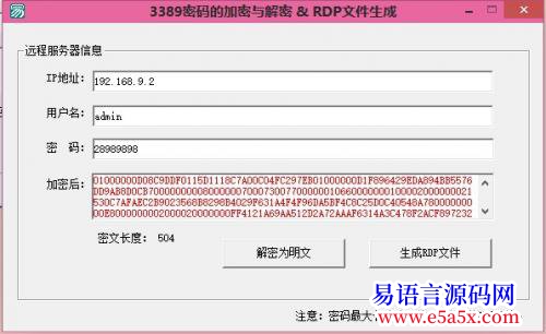 开源3389加密解密生成rdp文件CryptProtectData与CryptUnprotectData
