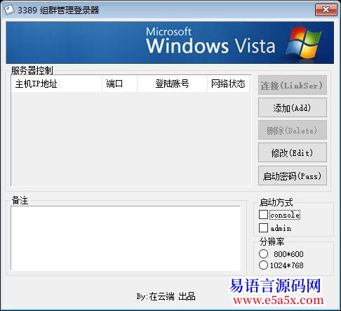 开源3389远程终端组群管理器全源版