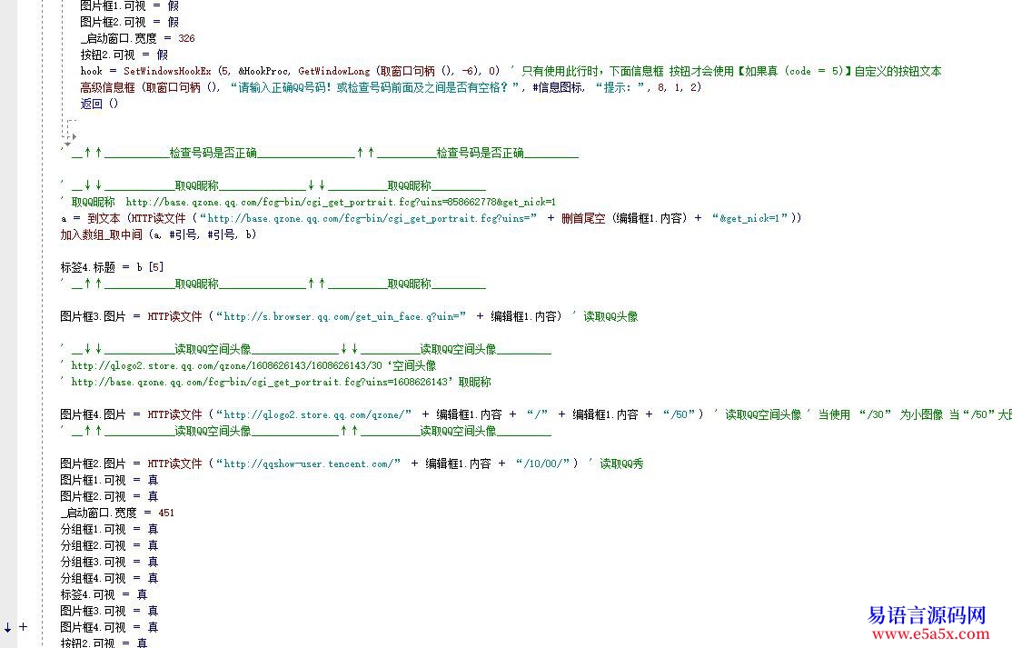 例程QQ隐身查看器