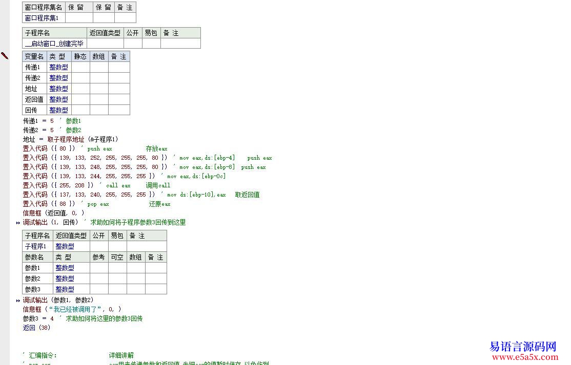 求助动态调用子程序如何回传子程序的参数