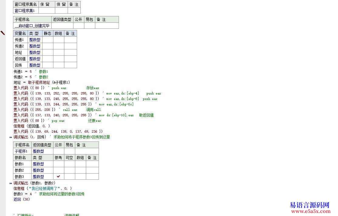 求助动态调用子程序如何回传子程序的参数