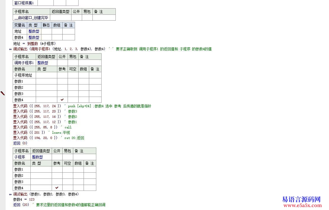 求助动态调用子程序如何回传子程序的参数