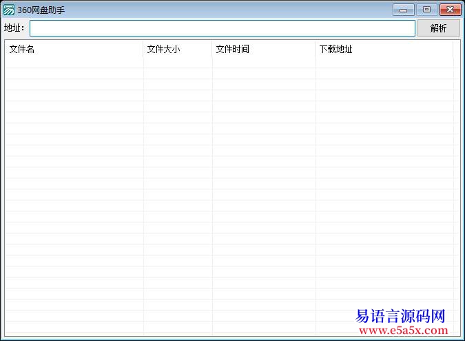 开源360网盘真实地址解析_hcf6666