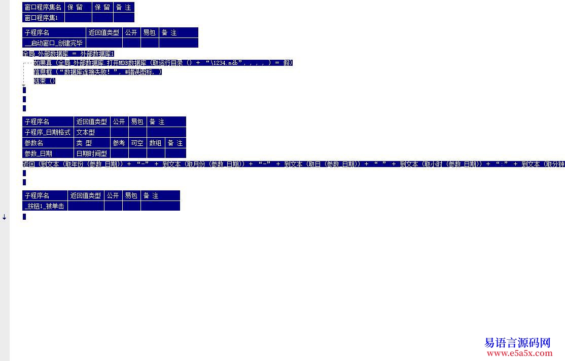 求助易语言ACCESS数据库求和求教