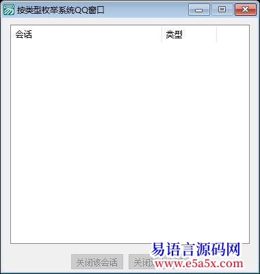 开源API按类型枚举系统QQ窗口判断QQ窗口类型
