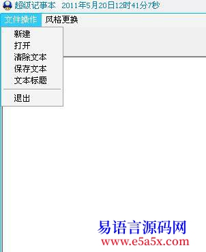 例程原创warm网络超级记事本源码