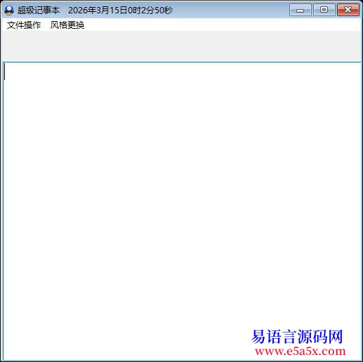 例程原创warm网络超级记事本源码