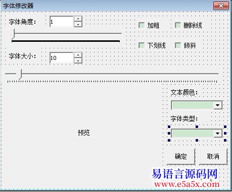 例程原创字体编辑器