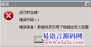 求助奉上源码求助数组成员引用下标超出定义范围