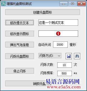 求助子涵的增强托盘图标模块有BUG请修改一下
