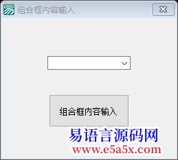 求助易语言求助关于组合框内容的保存问题
