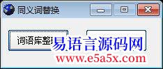求助有偿给100圆帮忙做个文章同义词替换nbspnbsp替换速度要快的