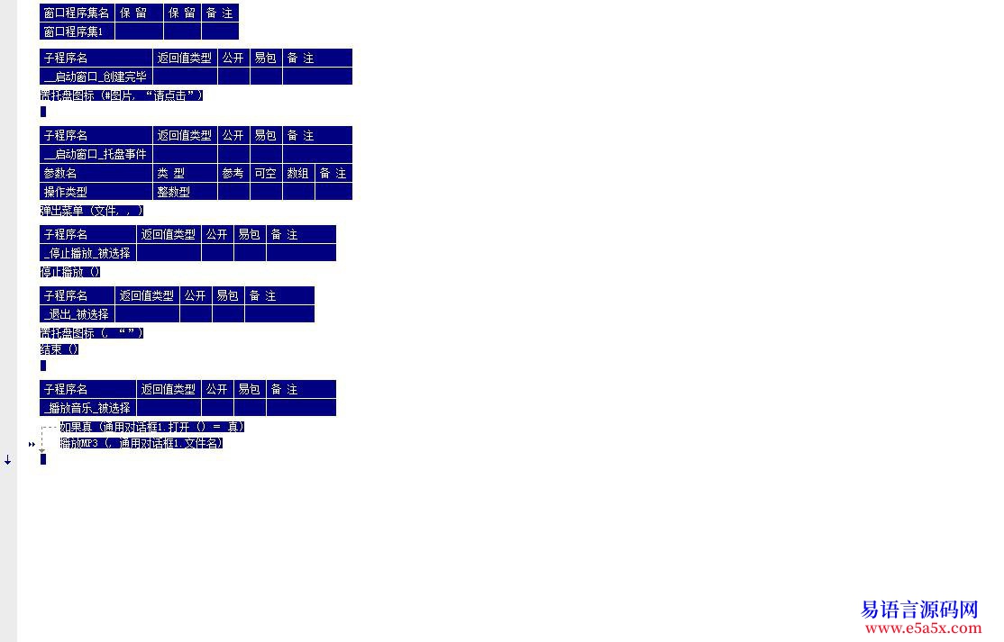 求助如何编写托盘菜单_随机启动的代码