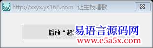 交流源码大家还记得让主板唱歌吗