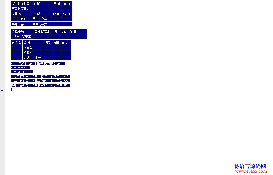 开源虎易语言EXE传递数组类对象给DLL使用