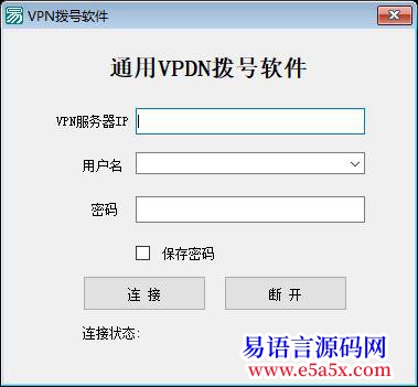 交流请高手完善一下这个VPN源码