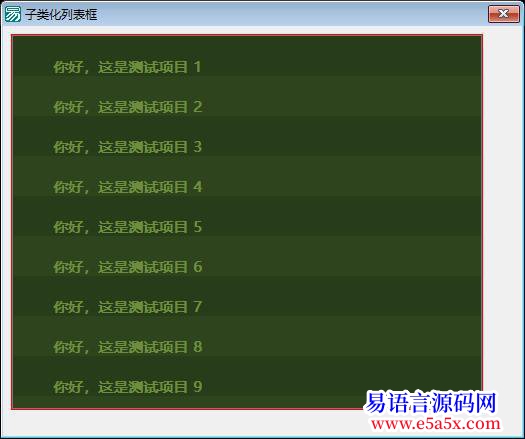 开源子类化列表框
