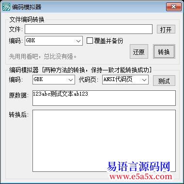开源文件编码转换