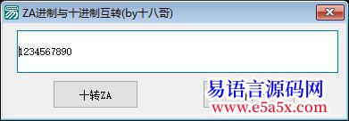 开源26进制与十进制互转有用的拿去