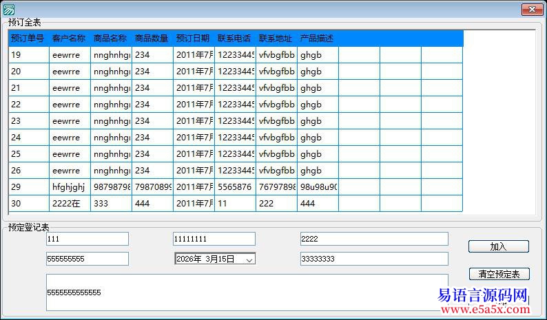 求助测试表格插入行请进来