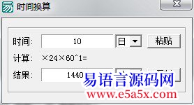 开源时间换算