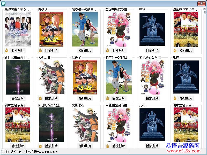 开源窗口组件做的电影列表