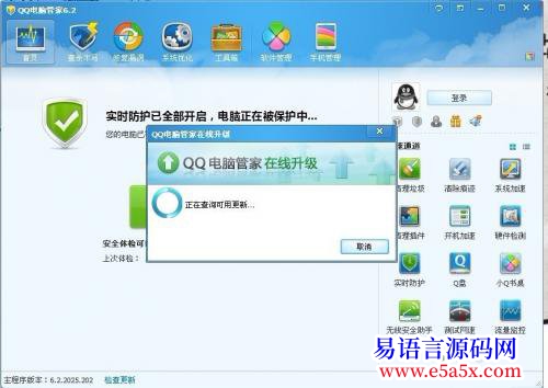 自己做的高仿QQ电脑管家还没做完