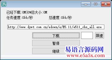 开源有进度可限速下载器源码