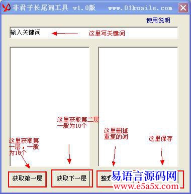 开源非君子关键词采集器