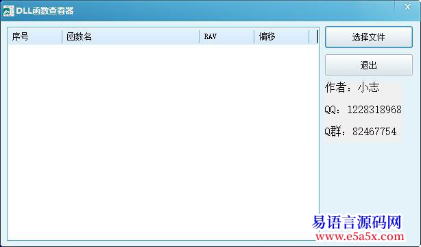 开源DLL函数查看器