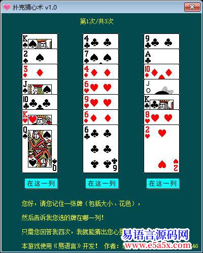 开源扑克游戏神奇猜心术